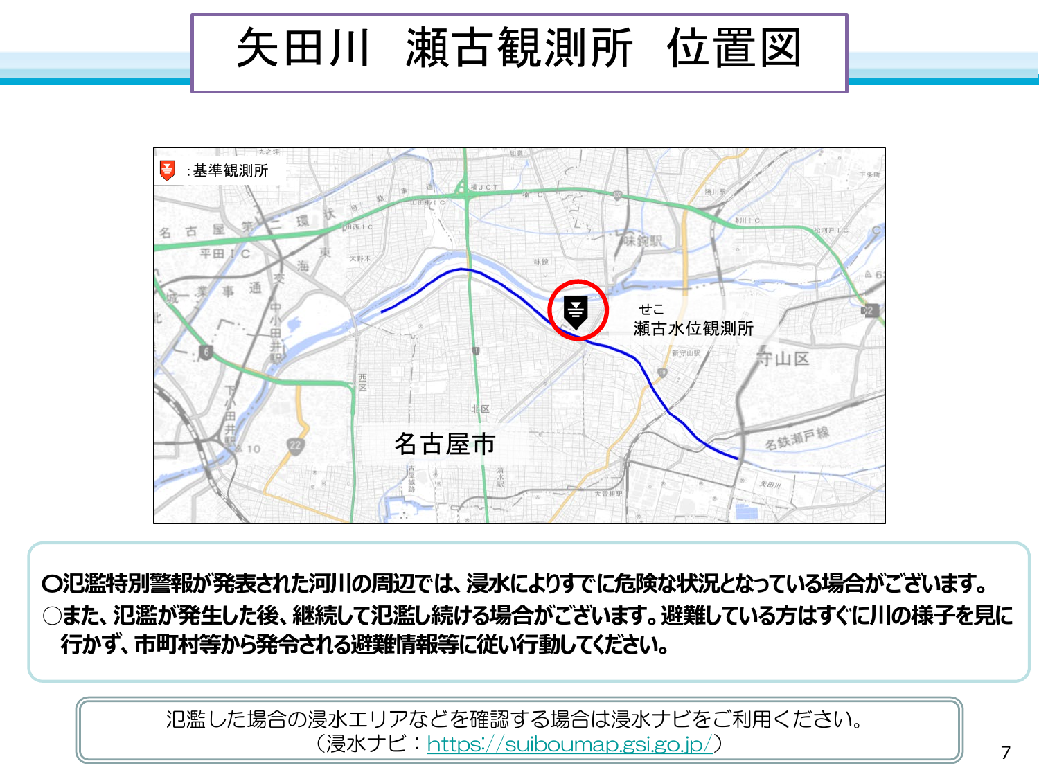 国土交通省と気象庁の共同発表資料に掲載された矢田川・瀬古水位観測所と名古屋市の位置図