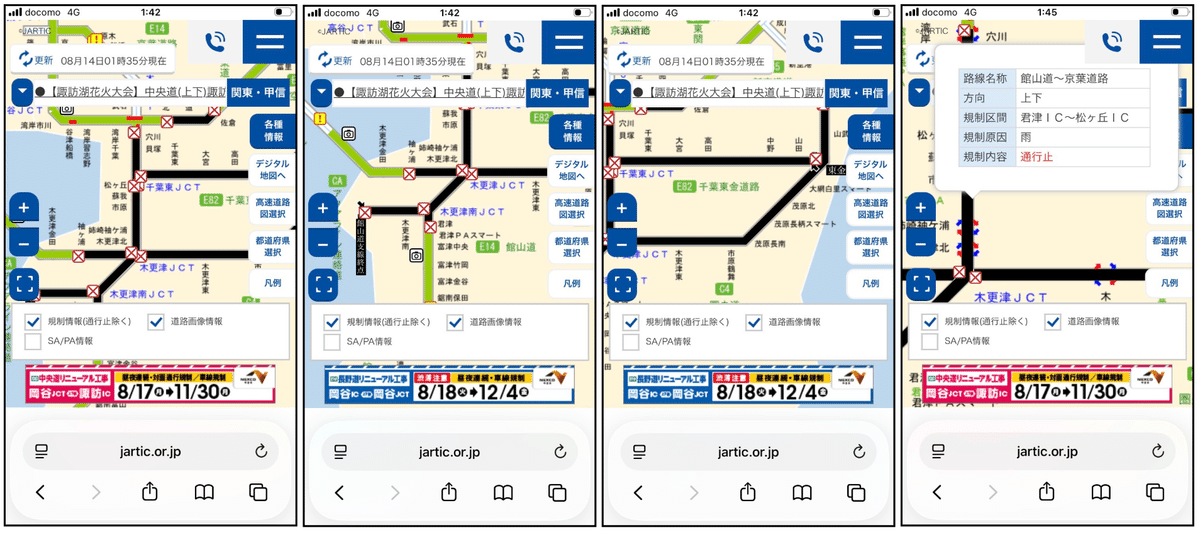 2026年8月14日1時台に広範囲へ拡大した千葉県内の道路通行止め