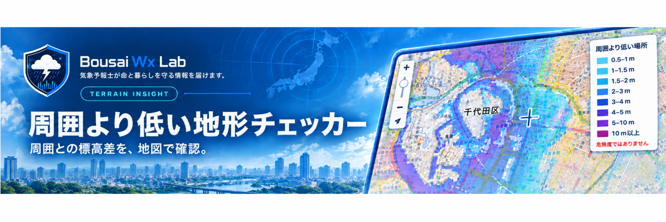 周囲より低い地形チェッカー。周囲との標高差を地図で確認するツールの紹介バナー