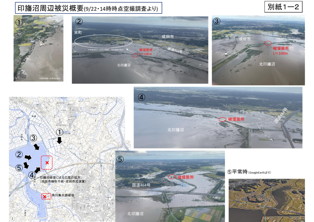 印旛沼・佐倉市域の被災概要を示す航空写真と位置図