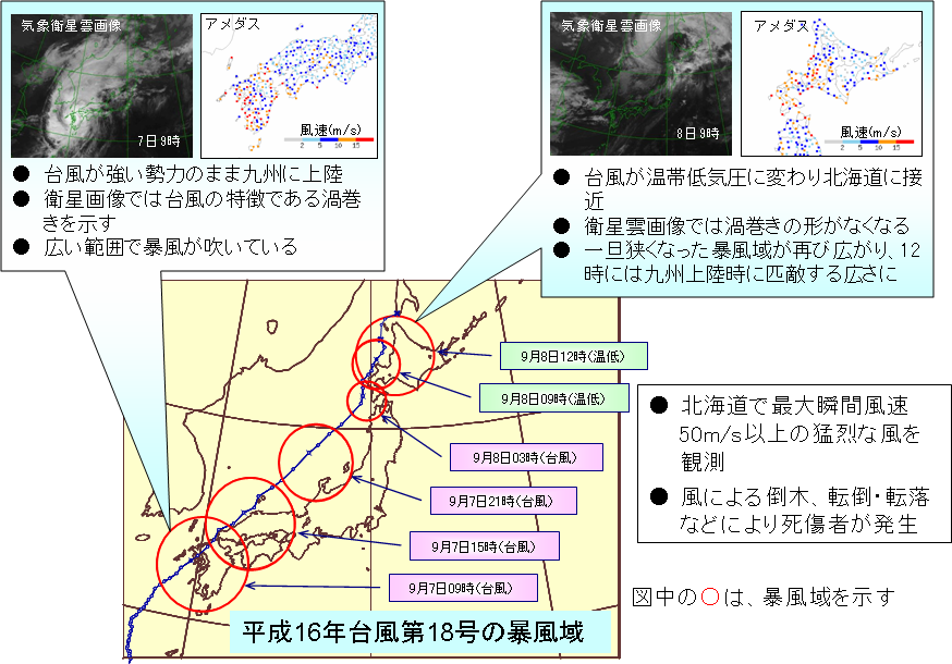 2004年台風第18号が温帯低気圧へ変化しながら暴風域を再び広げた過程を示す気象庁の図