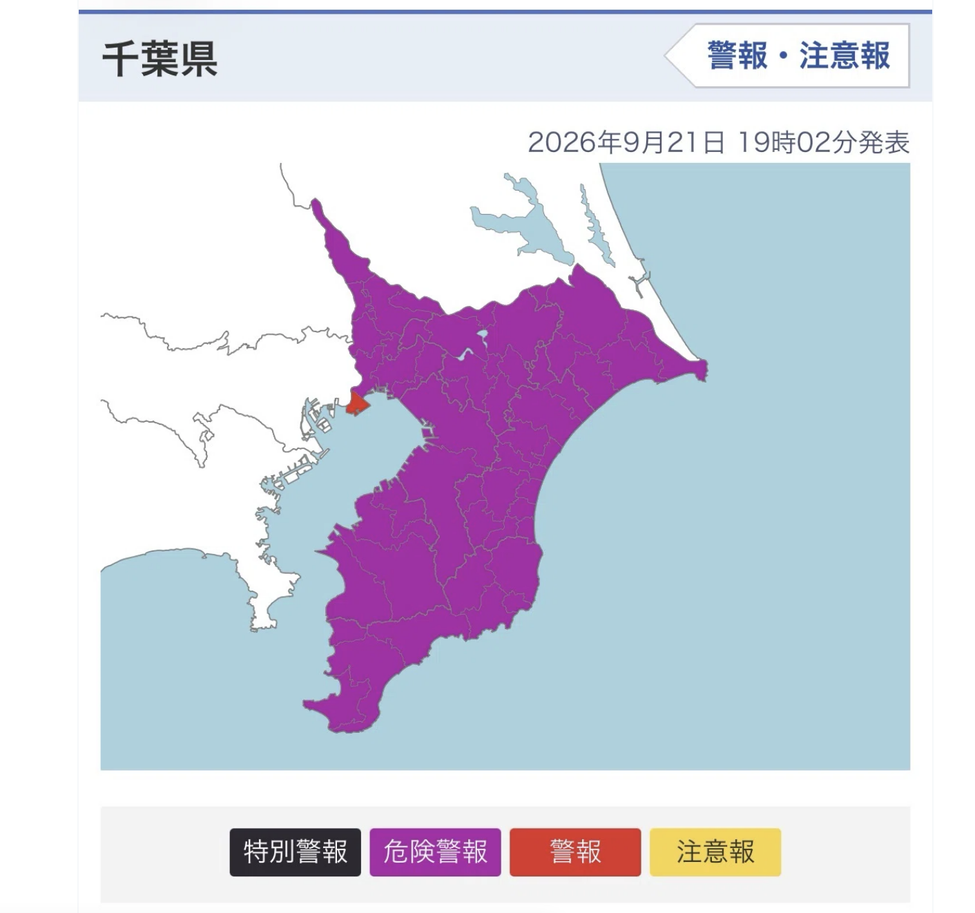 2026年9月21日19時02分発表の千葉県の警報・注意報