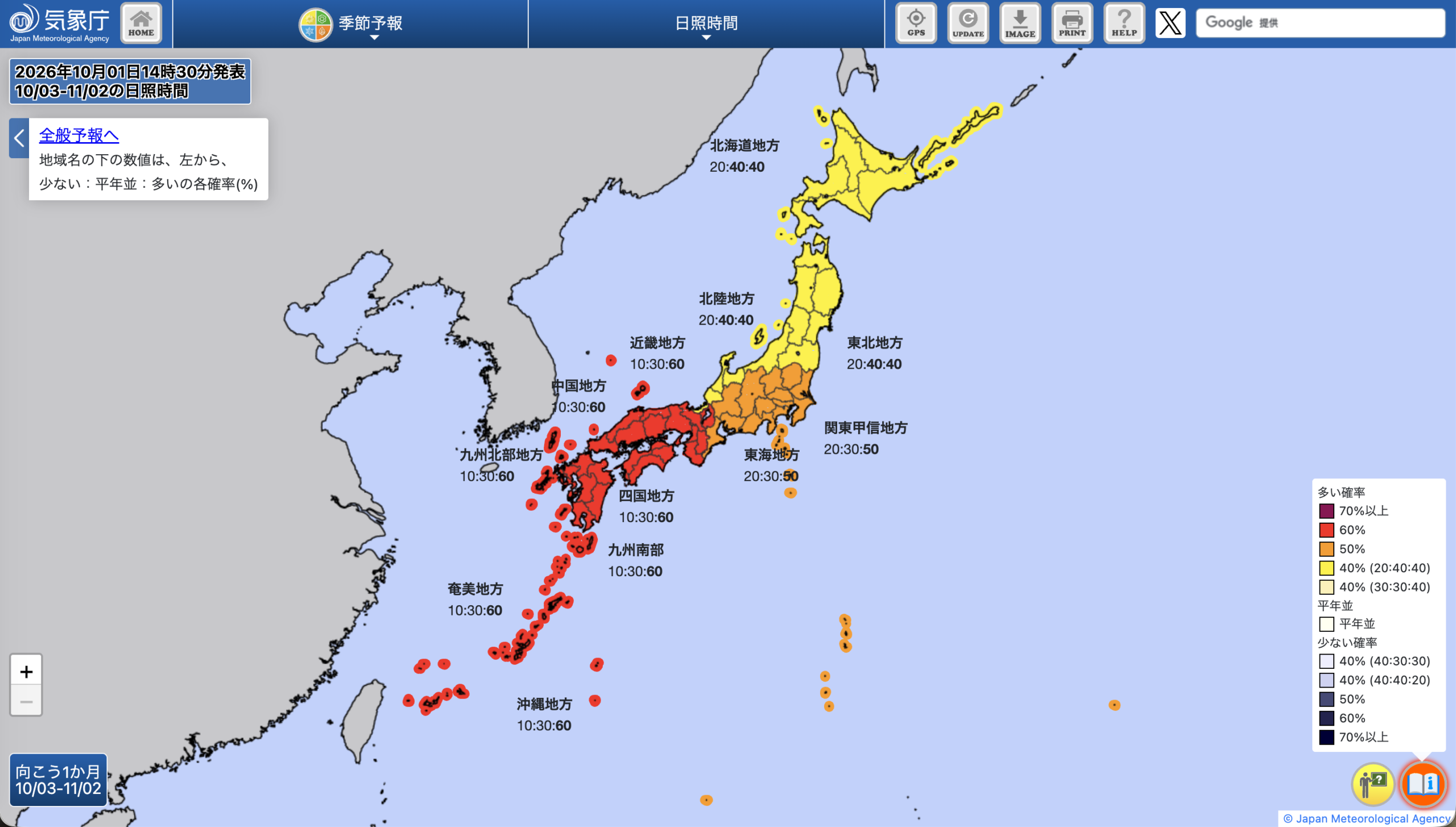 11 気象庁 1か月予報 日照時間 20261001