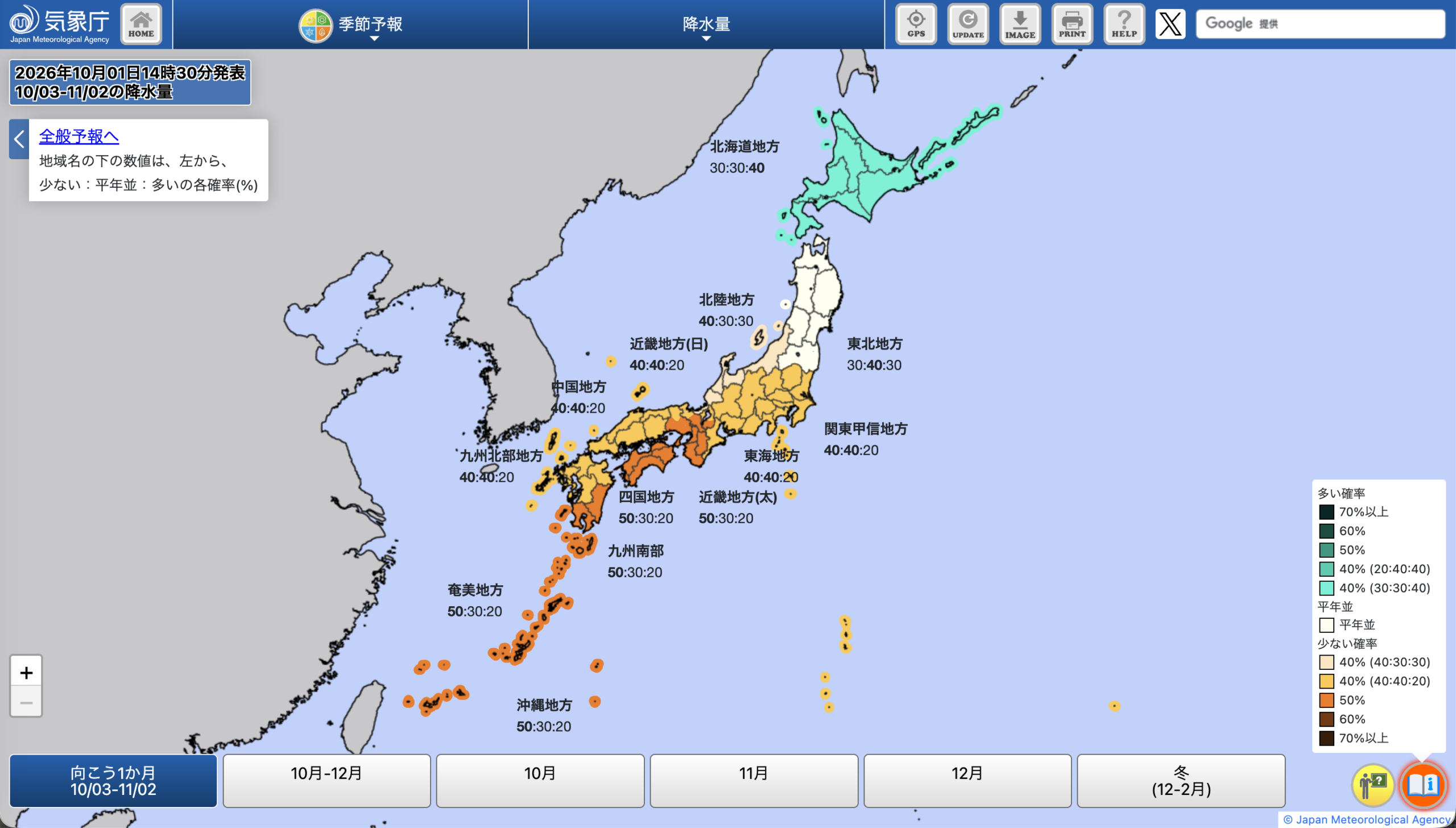 12 気象庁 1か月予報 降水量 20261001