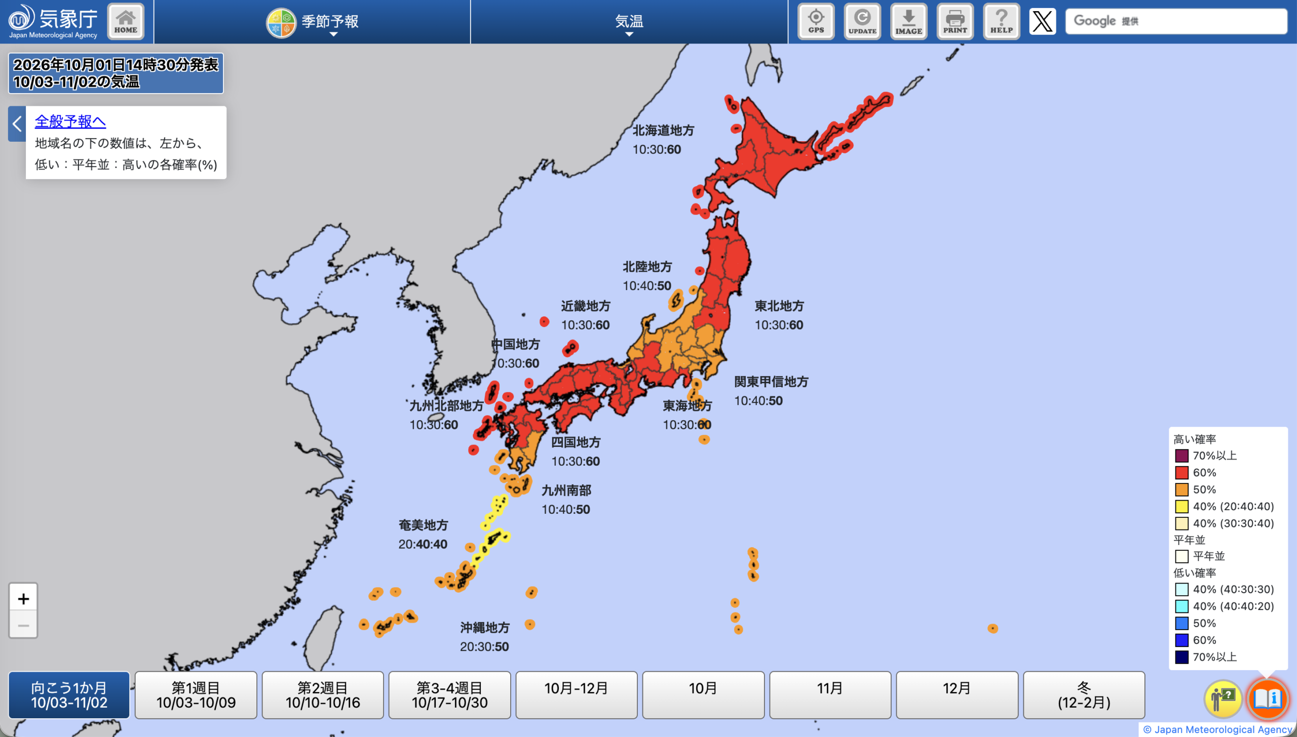 13 気象庁 1か月予報 気温 20261001
