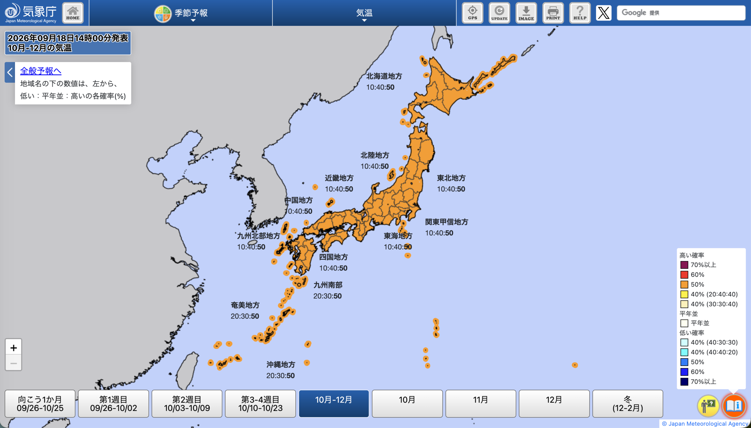 18 気象庁 3か月予報 気温 10月から12月 20260918
