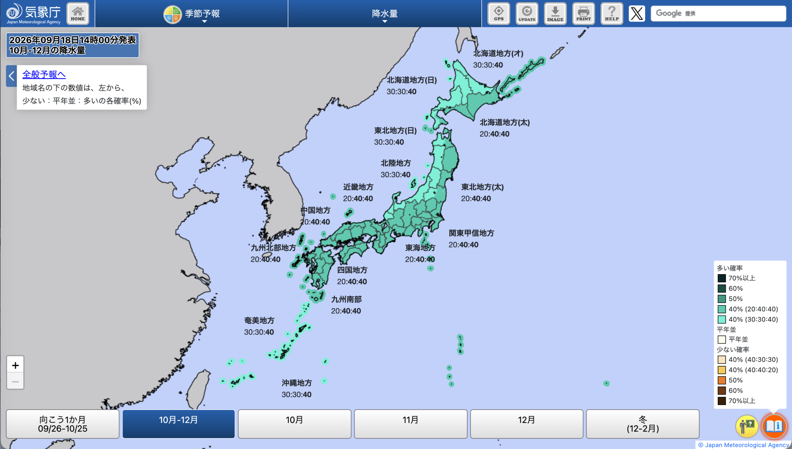 19 気象庁 3か月予報 降水量 10月から12月 20260918