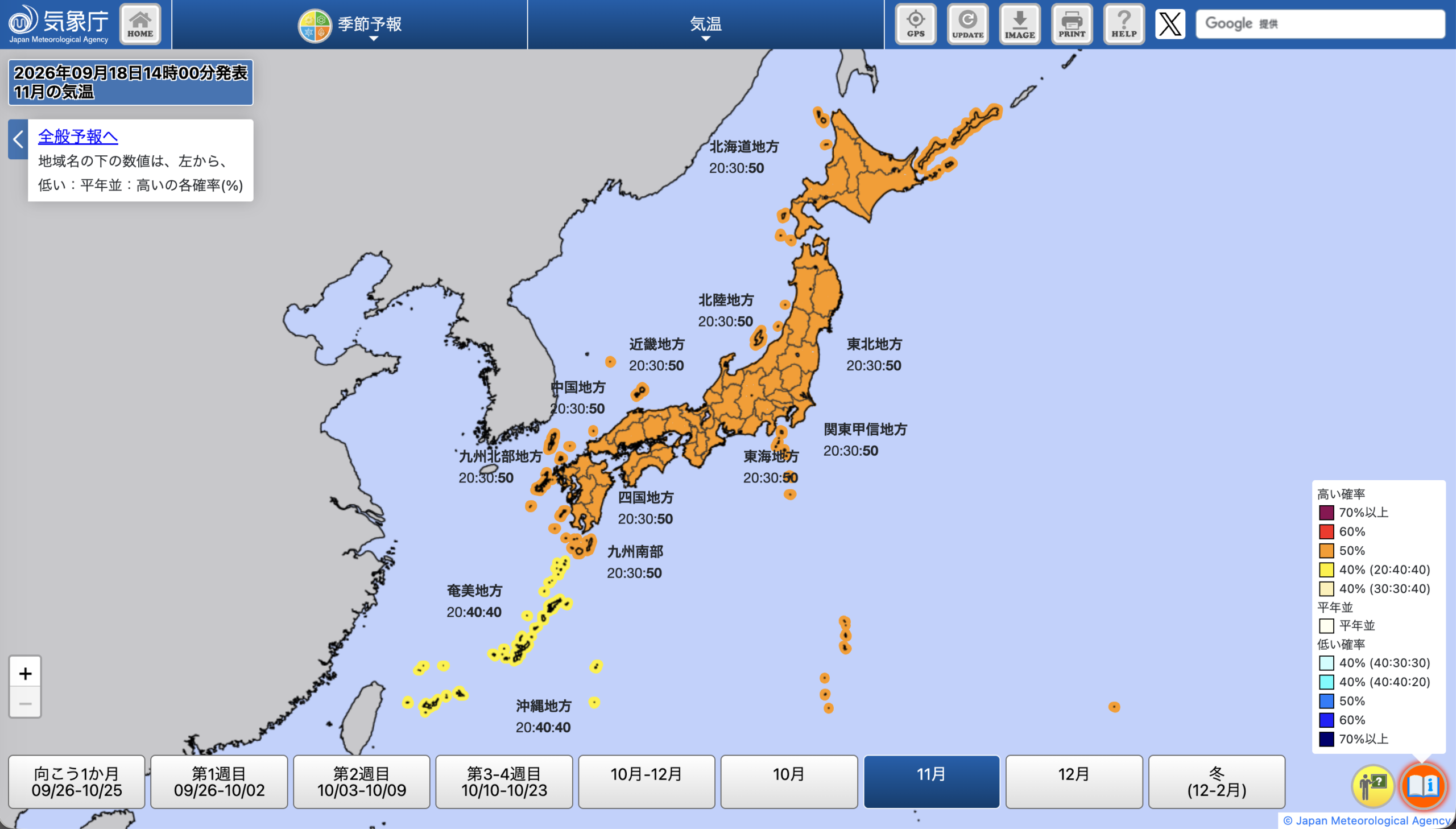 20 気象庁 3か月予報 気温 11月 20260918