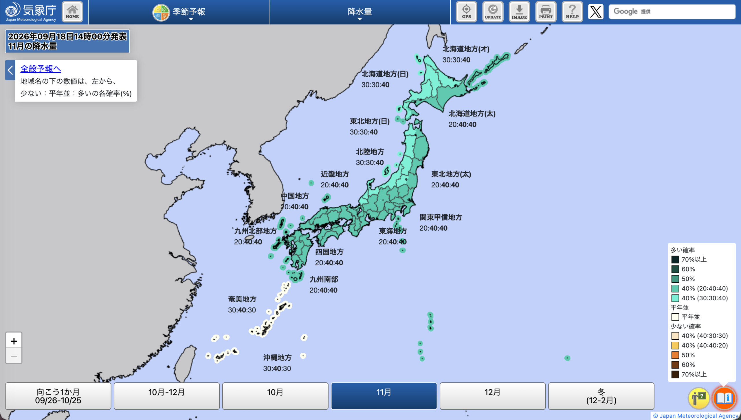 21 気象庁 3か月予報 降水量 11月 20260918
