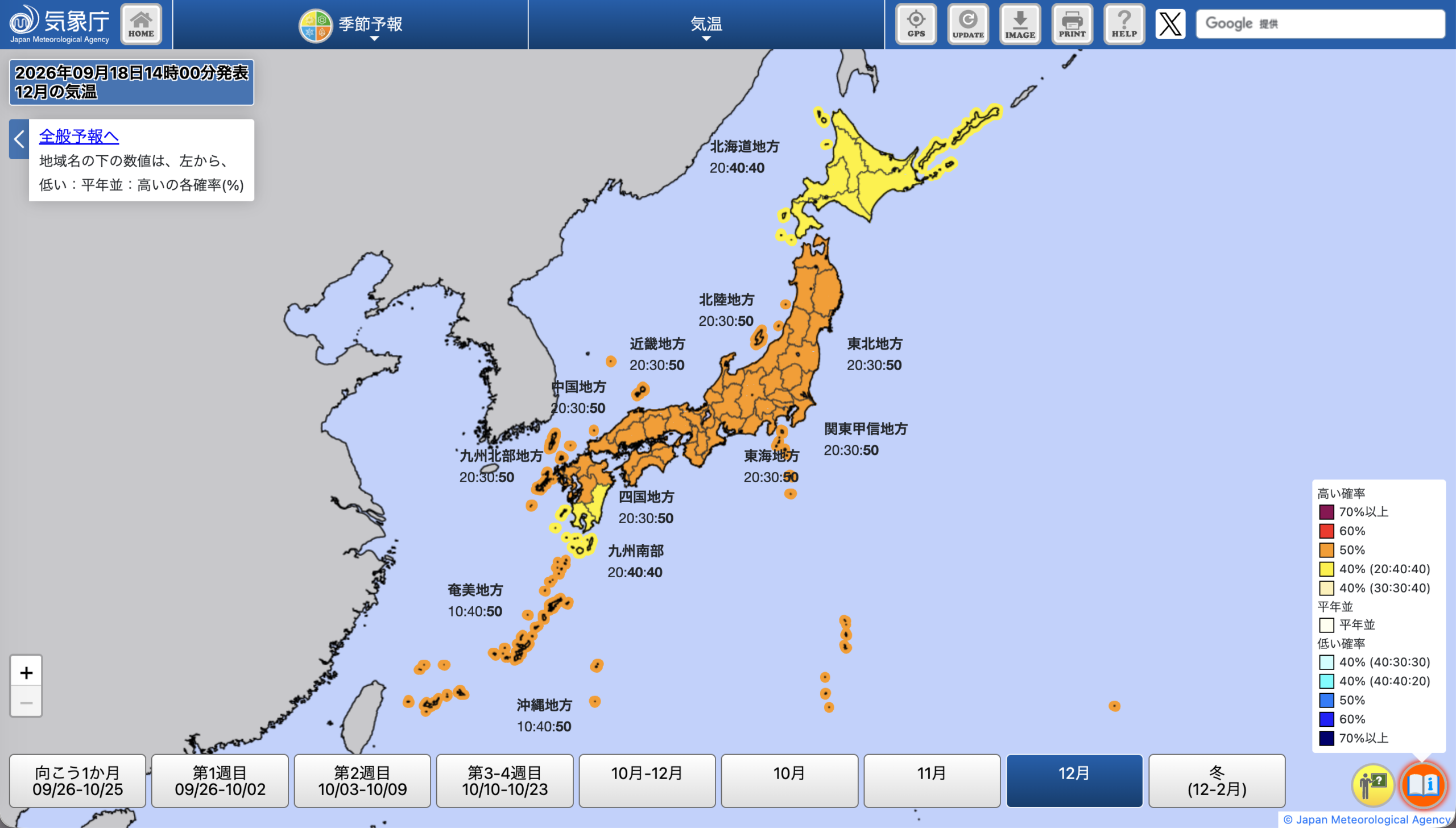 22 気象庁 3か月予報 気温 12月 20260918