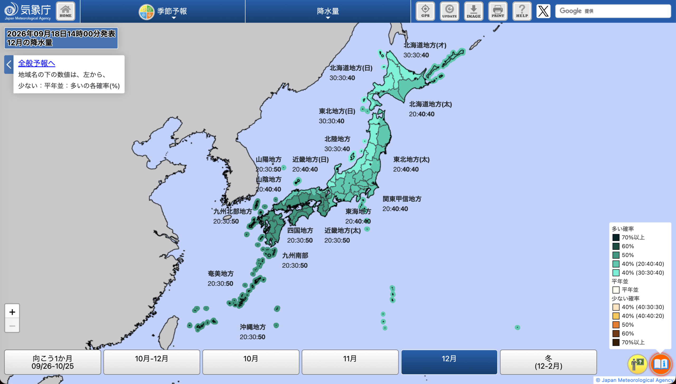 23 気象庁 3か月予報 降水量 12月 20260918