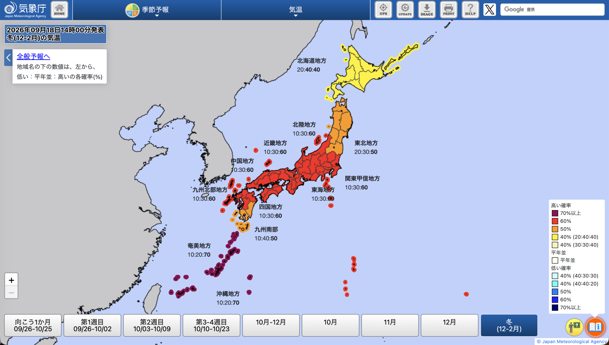 24 気象庁 冬の予報 気温 20260918