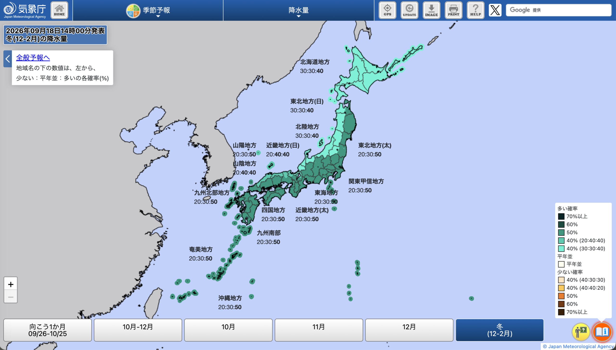 25 気象庁 冬の予報 降水量 20260918